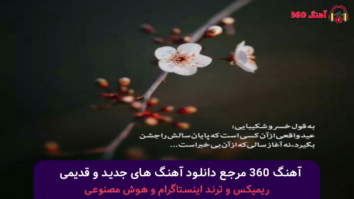 کاور آهنگ بازم خیابونو منو دوتا دست تو جیب با صدای حصین